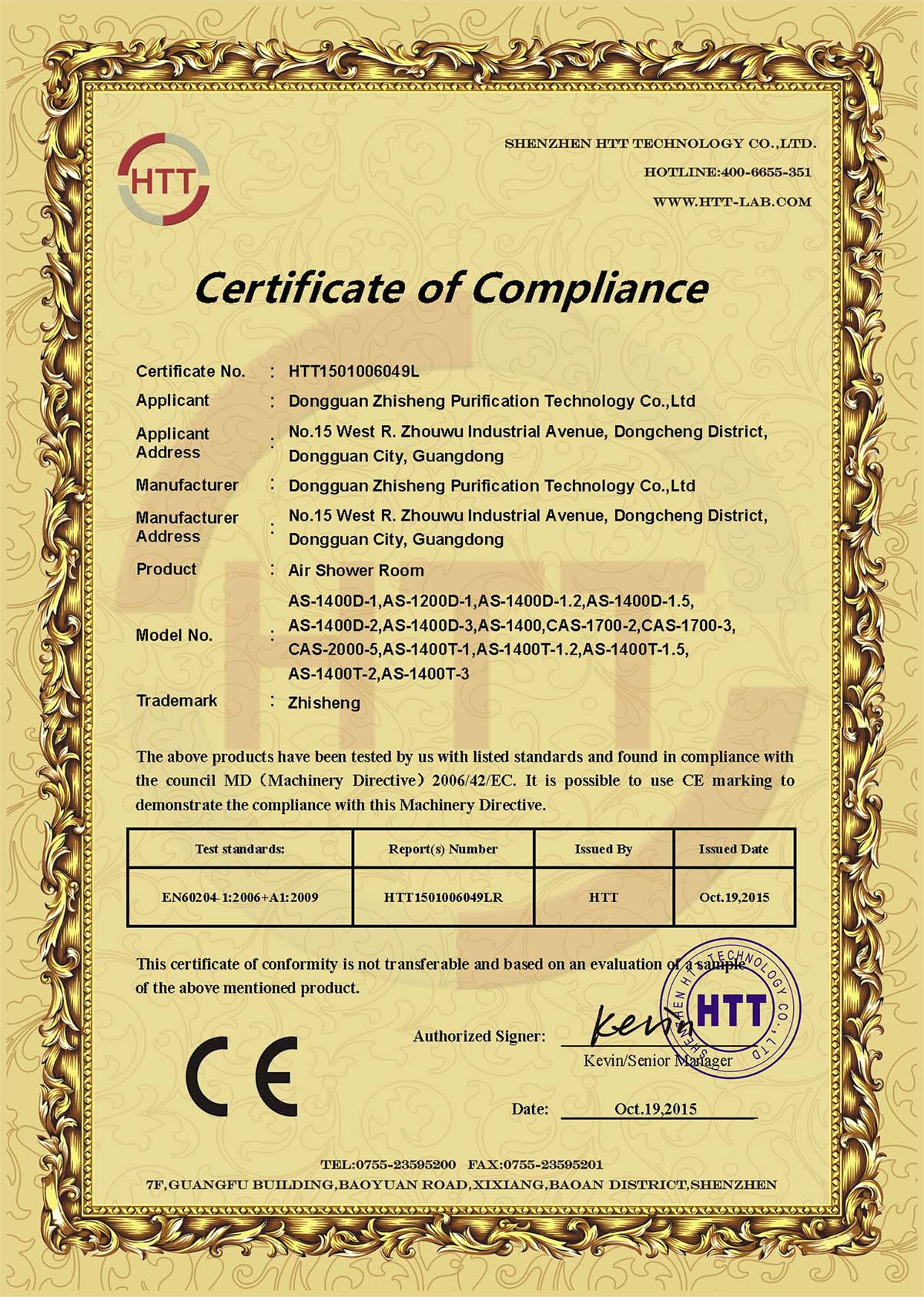风淋室CE证书-2